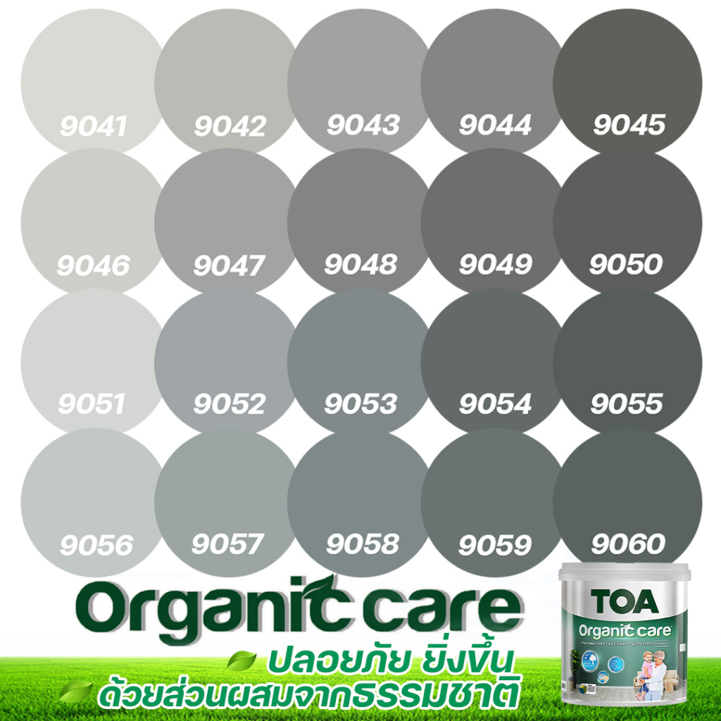 TOA Organic Care ออร์แกนิคแคร์ สีเทา 9L สีทาภายใน ปลอดภัยที่สุด ไร้กลิ่น เกรด 15 ปี สีทาภายใน สีทาบ้าน เกรดสูงสุด