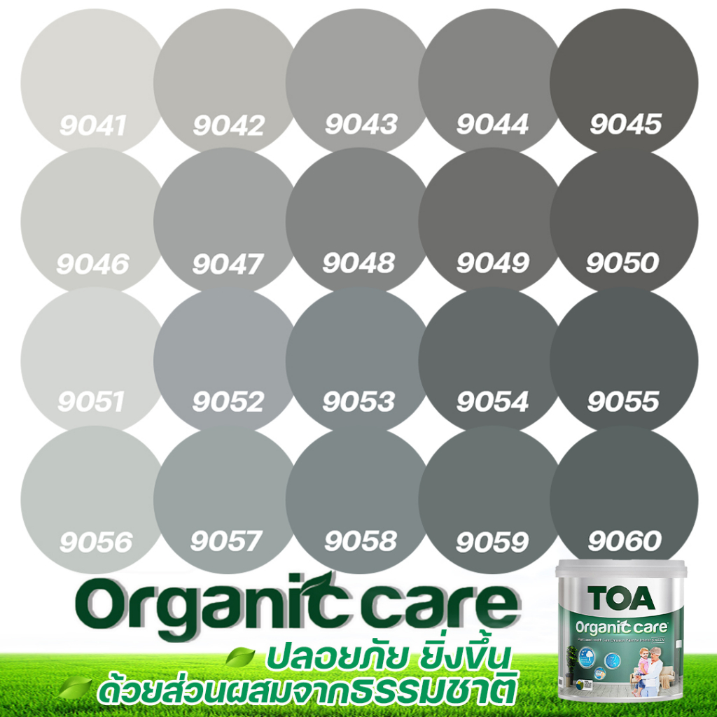 TOA Organic Care ออร์แกนิคแคร์ สีเทา 9L สีทาภายใน ปลอดภัยที่สุด ไร้กลิ่น เกรด 15 ปี