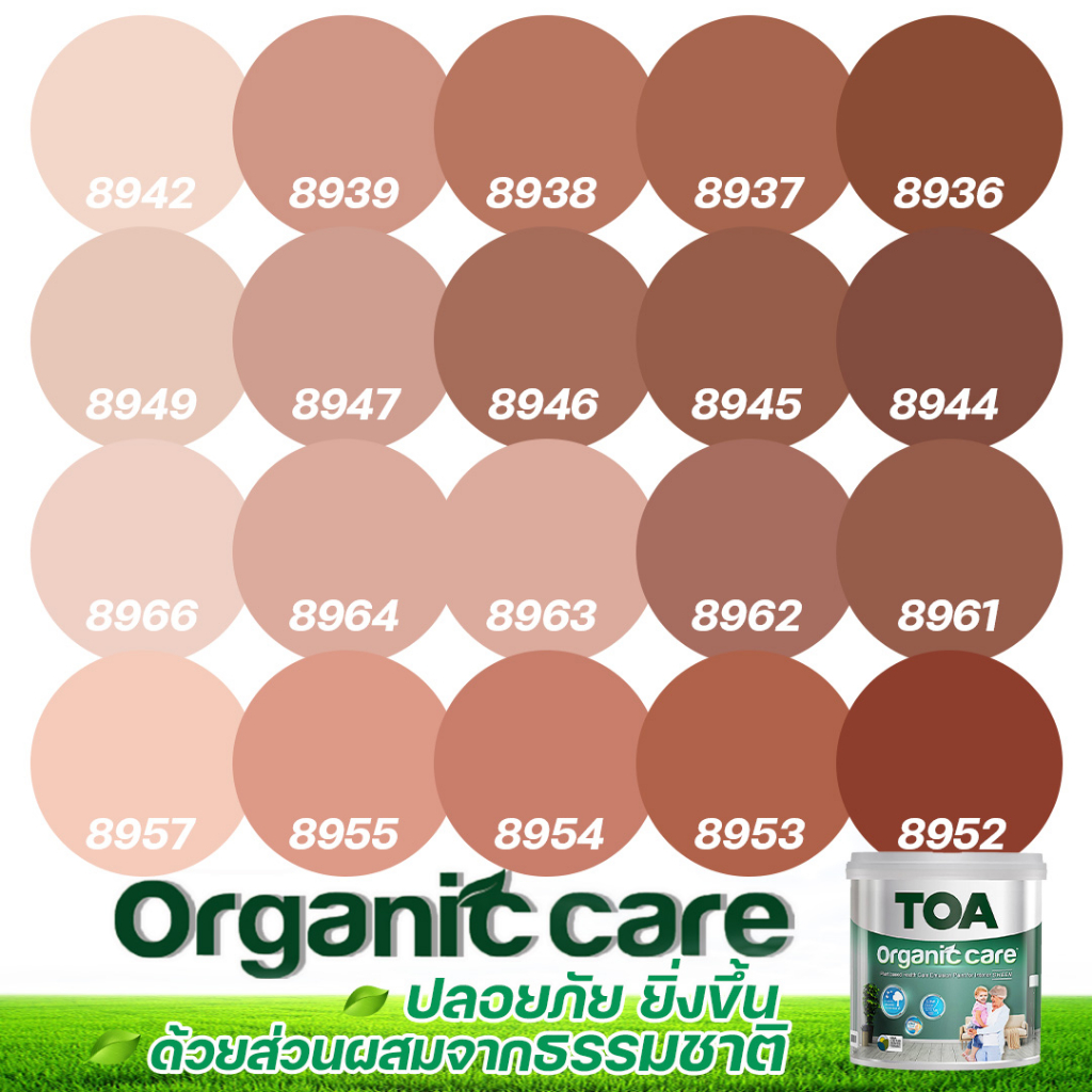 TOA Organic Care ออร์แกนิคแคร์ สีน้ำตาลอิฐ 9L สีทาภายใน ปลอดภัยที่สุด ไร้กลิ่น เกรด 15 ปี สีทาภายใน สีทาบ้าน เกรดสูงสุด