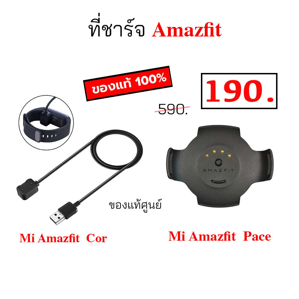 ที่ชาร์จ Amazfit Pace / Amazfit Cor  แท่นชาร์จ amazfit pace สายชาร์จ amazfit cor amazfit charger doc
