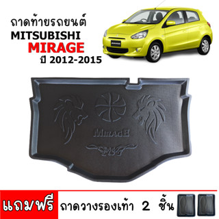 (สต็อกพร้อมส่ง ถาดท้ายรถ MITSUBISHI MIRAGE 2012-2015 (แถมถาด) ถาดท้ายรถ ถาดสัมภาระท้ายรถ ถาดท้าย ถาดวางท้ายรถ ถาดรองท้าย