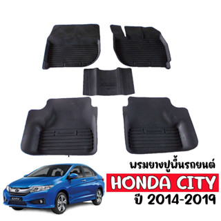 ผ้ายางรถยนต์ ยกขอบ HONDA CITY ปี 2014-2019 ผ้ายางเข้ารูป พรมยางยกขอบ พรมปูพื้นรถ ยางปูพื้นรถยนต์ พรม 3D พรมรถ พรมรถยนต์