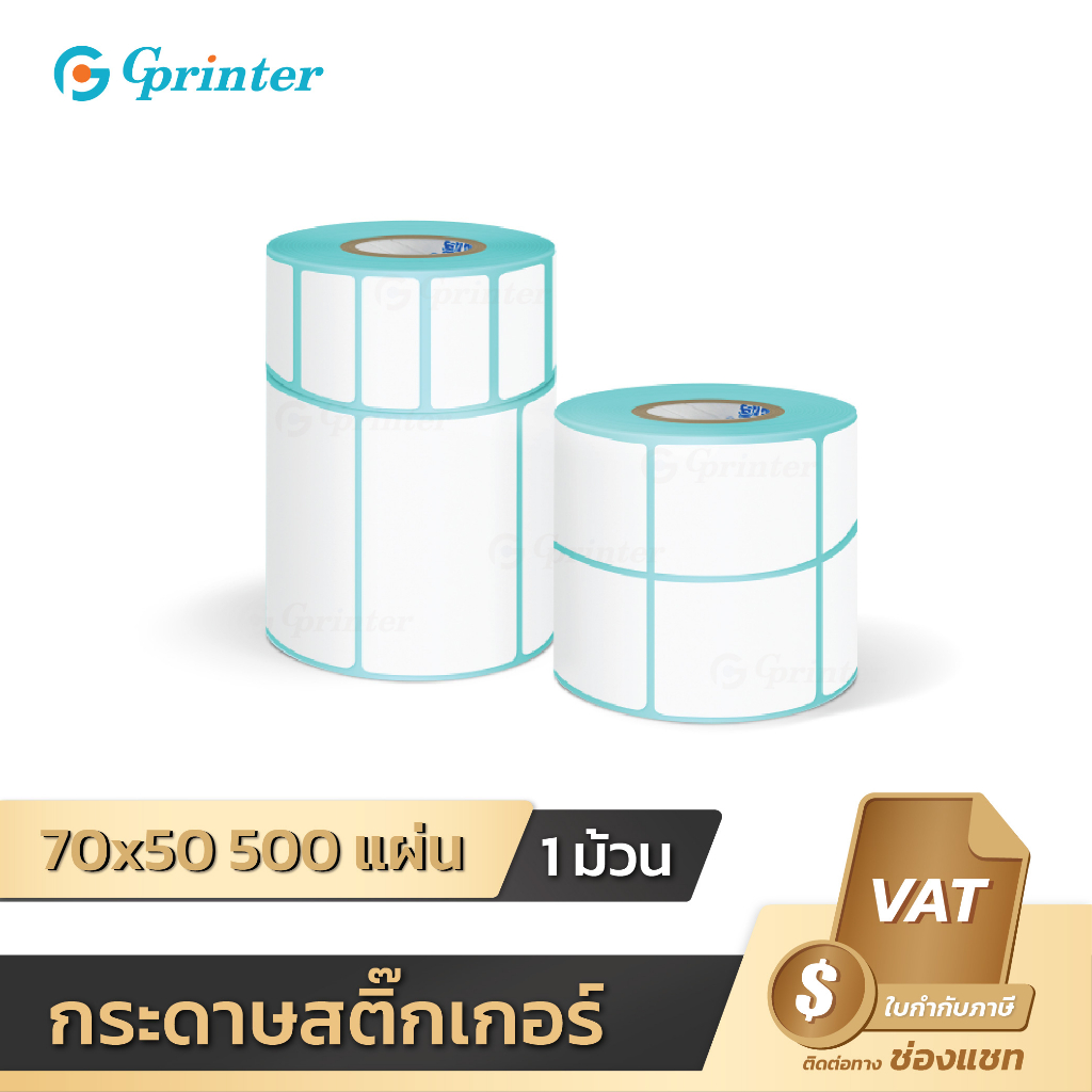 Gprinter สติ๊กเกอร์ความร้อน 70x50 mm 1ม้วน สติ๊กเกอร์บาร์โค้ด กระดาษปริ้นบาร์โค้ด Label Sticker
