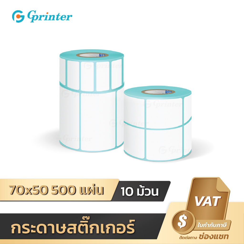 Gprinter กระดาษสติ๊กเกอร์ 70x50 mm 10ม้วน สติ๊กเกอร์ความร้อน ฉลาก บาร์โค้ด Label Barcode Sticker