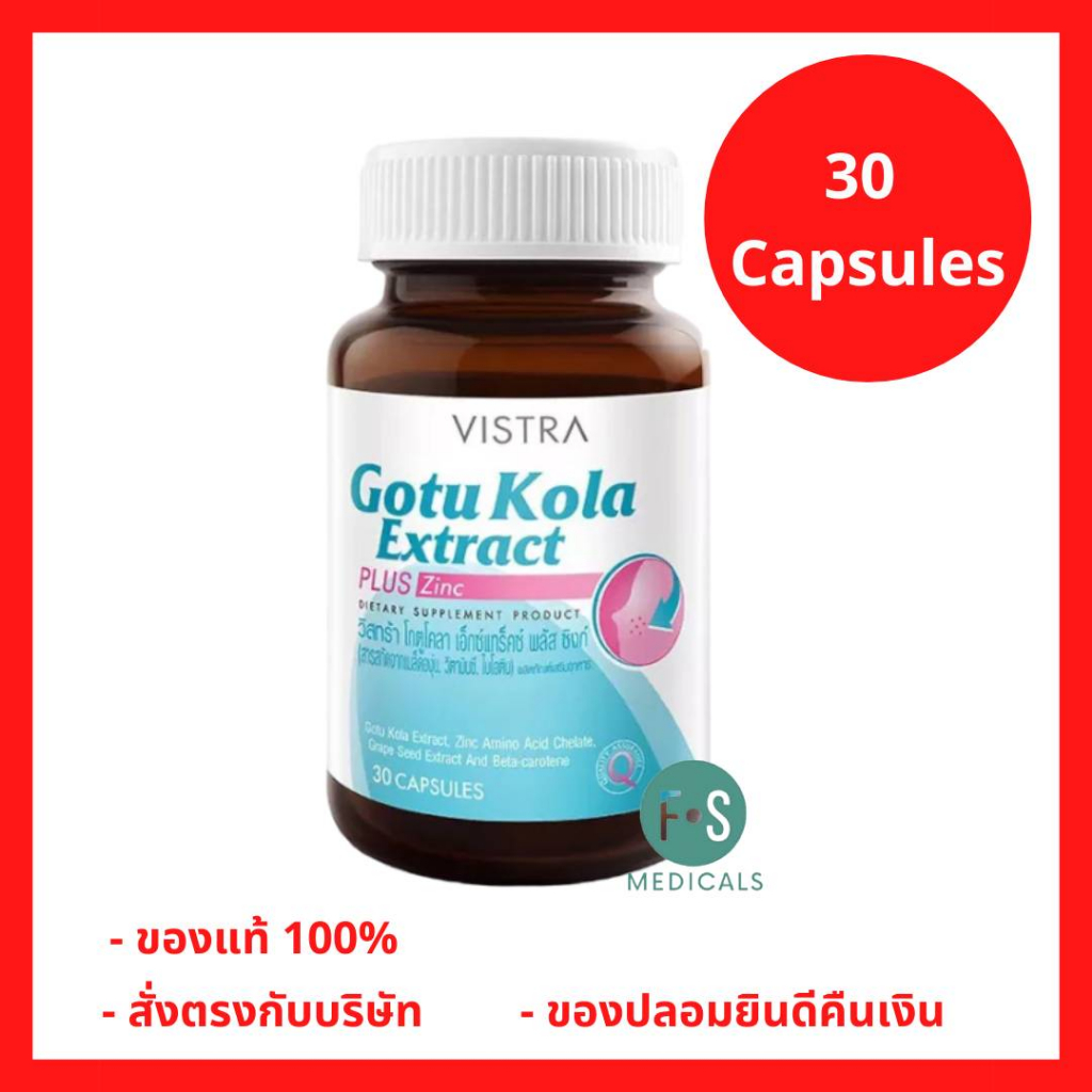 ล็อตใหม่!! Vistra Gotu Kola Extract Plus Zinc 30 Caps. วิสทร้า ลดปัญหาสิว รอยแดง 30 แคปซูล (1 ขวด) (P-3155)