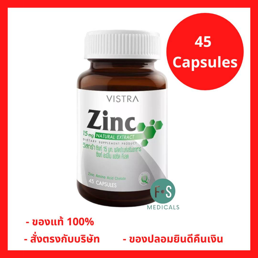 ล็อตใหม่!! Vistra Zinc 15 mg. 45 caps วิสทร้า ซิงค์ 15 มก. ลดปัญหาสิว ป้องกันผมร่วง 45 แคปซูล (1 ขวด) (P-1026)