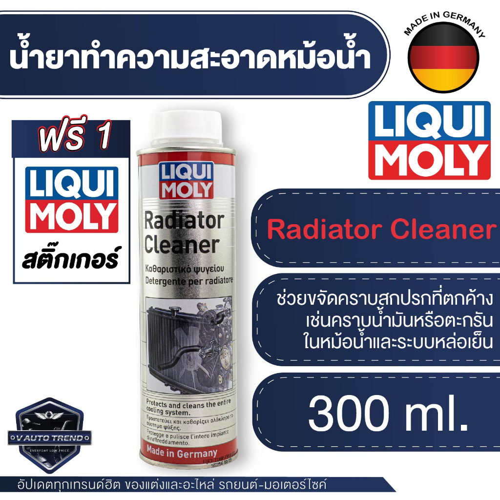 LIQUI MOLY  น้ำยาล้างหม้อน้ำ น้ำยาทำความสะอาดหม้อน้ำรถยนต์  Radiator Cleaner ขนาด 300 Ml.