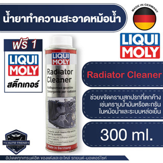 LIQUI MOLY  น้ำยาล้างหม้อน้ำ น้ำยาทำความสะอาดหม้อน้ำรถยนต์  Radiator Cleaner ขนาด 300 Ml.