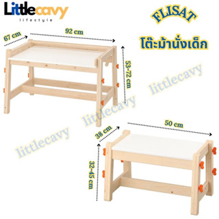 โต๊ะเด็ก FLISAT ฟลิแซท โต๊ะม้านั่งเด็ก ปรับได้ 3 ระดับ IKEA