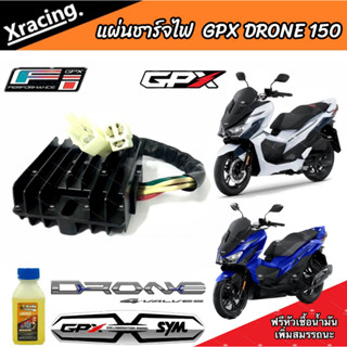 แผ่นชาร์จ Gpx Drone 150 แผ่นชาร์ต GPX ต่อปลั๊กได้ทันที จีพีเอ็กซ์ โดรน 150 แผ่นชาร์ทไฟหลัก อะไหล่ตรงรุ่น GPX 4 วาล์ว