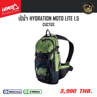 กระเป๋าเป้น้ำ เป้ใส่น้ำงานแท้ LEATT HYDRATION MOTO 1.5