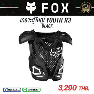 การ์ดอก เกาะอกผู้ใหญ่ เกาะอกวิบาก FOX Youth R3