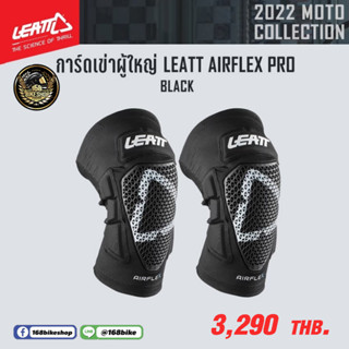 การ์ดเข่าผู้ใหญ่ การ์ดเข่าวิบาก AIRFLEX KNEE GUARD PRO โดย LEATT