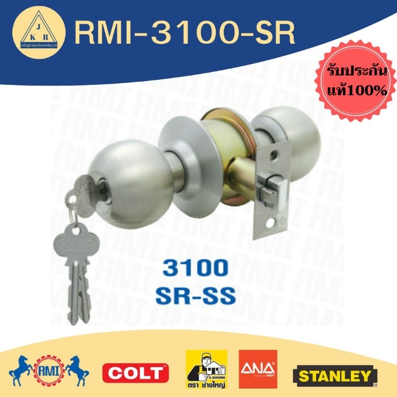 ลูกบิดประตู RMI สแตนเลส (3100-SR)