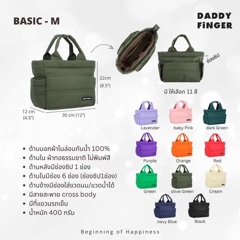 DADDY FiNGER กระเป๋าแม่ลูกอ่อน รุ่น Basic-M