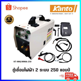 Kanto ตู้เชื่อมไฟฟ้า 2 ระบบ รุ่น KTB-MIG/MMA-250 250แอมป์