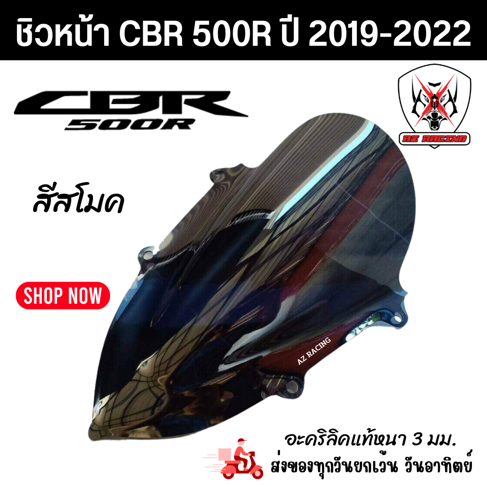 ชิวหน้า ชิวแต่ง ชิวบังลม Honda CBR500R ปี 2019- 2022สโมคอะคริลิคแท้หนา 3 มิล เลเซอร์เนียนลับขอบคมทุก