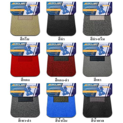 VINYL MAT พรมปูพื้นรถยนต์ พรมใยไวนิลดักฝุ่น ขนาดFree Size (มี10สีให้เลือก)