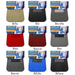 VINYL MAT พรมปูพื้นรถยนต์ พรมใยไวนิลดักฝุ่น ขนาดFree Size (มี10สีให้เลือก)