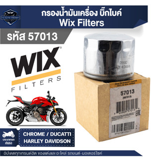 WIX ( 57013 ) กรองน้ำมันเครื่องบิ๊กไบค์ CHROME/DUCATTI/HARLEY DAVIDSON กรองมอไซค์ กรองน้ำมัน กรองน้ำมันเครื่องมอไซค์