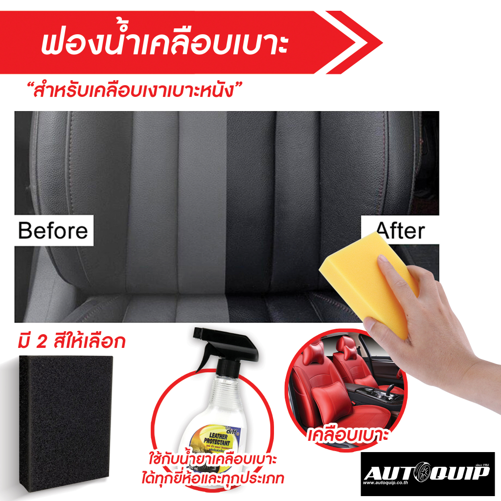 DIFF ฟองน้ำทาเบาะ สีดำ & สีเหลือง