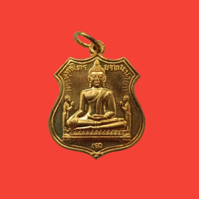 เหรียญหลวงพ่อโต วัดพนัญเชิง อยุธยา ปี 2559 รับประกันแท้ #หลวงพ่อโต #วัดพนังเชิง #พระแท้