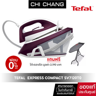 Tefal เตารีดแรงดันไอน้ำ 6 บาร์ รุ่น SV7120 Express COMPACT แถมโต๊รองรีด