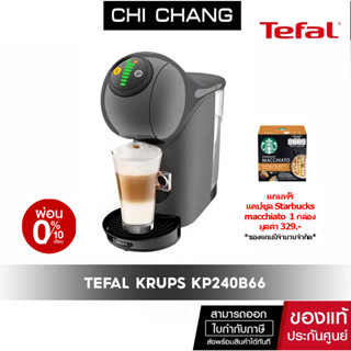 TEFAL KRUPS เครื่องชงกาแฟแคปซูล รุ่น KP240B66 Genio S Basicแถมแคปซูลกาแฟ