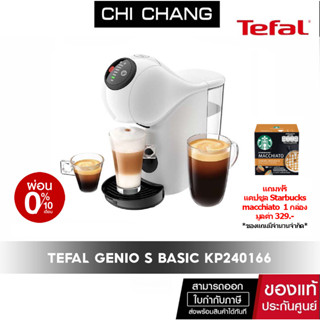 Tefal เครื่องชงกาแฟแบบแคปซูล รุ่น KP240166 สีขาว GENIO S BASIC แถมแคปซูล