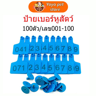 🇹🇭 ถูก💯🥇 ป้ายหูหมู วัว แพะ ป้ายหูหมู ป้ายหูสัตว์ ทรงเหลี่ยม ขนาด 5x4 เบอร์ 001-100 ฟ้า เขียว ส้ม