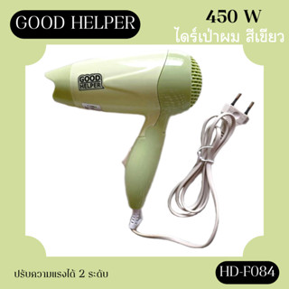 ไดร์เป่าผม GOOD HELPER รุ่น HD-F084 สีเขียว ขนาดเล็กและพกพา มีสินค้าพร้อมส่ง