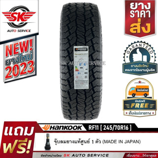 HANKOOK ยางรถยนต์ 245/70R16 (ล้อขอบ16) รุ่นใหม่ DYNAPRO AT2 (RF11) 1 เส้น (ยางใหม่กริ๊ปปี 2023)