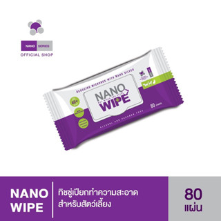 Nano Wipe ทิชชูเปียกทำความสะอาดสัตว์เลี้ยง อ่อนโยน ไม่มีแอลกอฮอล์และพาราเบน 80แผ่น