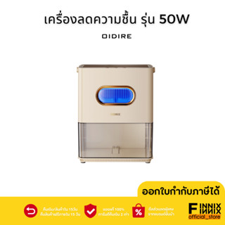 Oidireเครื่องลดความชื้นรุ่น50W เครื่องดูดความชื้นFilterHEPAกรองฝุ่นได้ สำหรับห้องเด็ก ห้องสัตว์เลี้ยง ลดความชื้นได้ถึง85