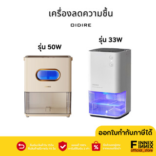 Oidire เครื่องลดความชื้น เครื่องดูดความชื้น Filter HEPA สำหรับ ห้องนอน ห้องสัตว์เลี้ยงห้องเด็กเล็ก พื้นที่ห้อง 30-60 ตรม