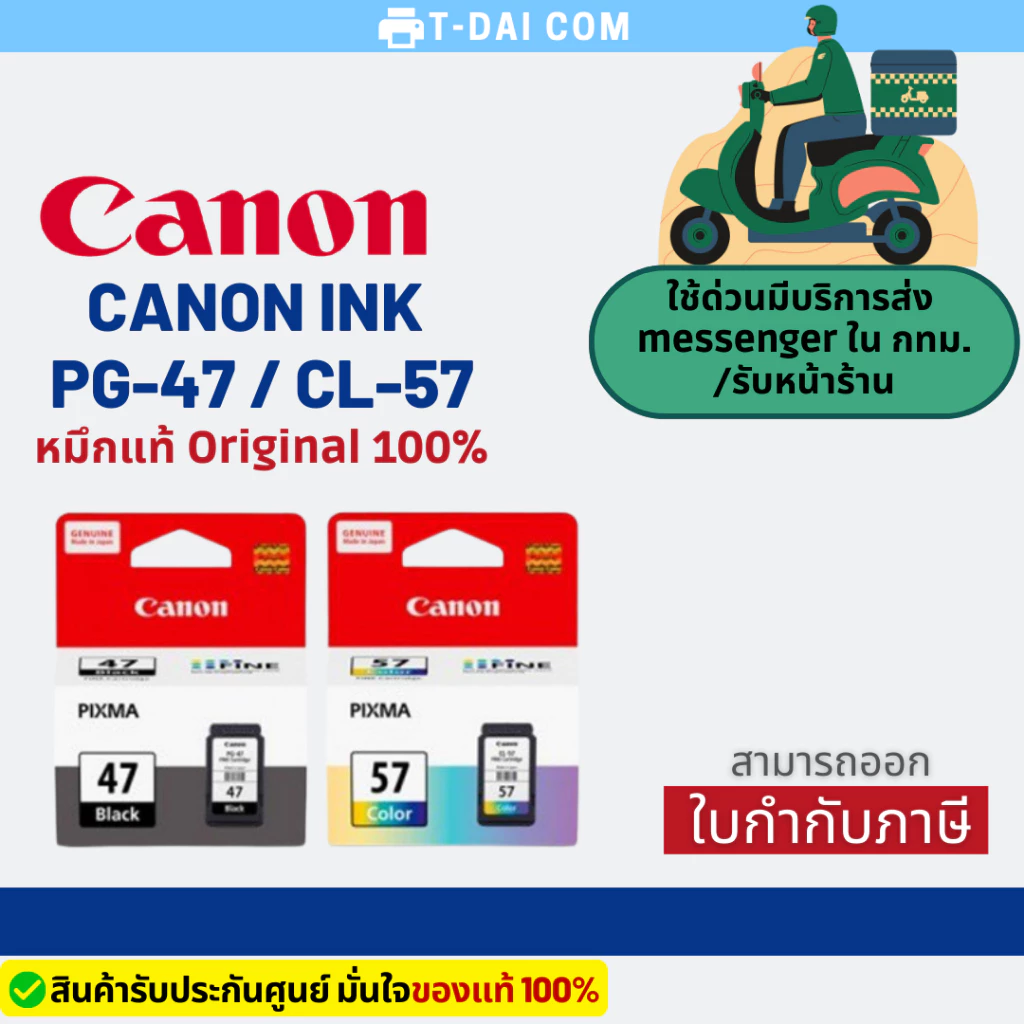 ตลับหมึกอิงค์เจ็ท Canon Ink PG-47 (สีดำ) / CL-57 (สี) ของแท้ 100% ใช้กับ Canon PIXMA E400 / E410 / E4270/ E3370 / E4570