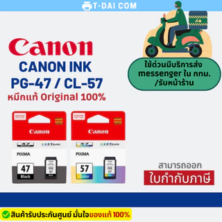 ตลับหมึกอิงค์เจ็ท Canon Ink PG-47 (สีดำ) / CL-57 (สี) ของแท้ 100% ใช้กับ Canon PIXMA E400 / E410 / E4270/ E3370 / E4570