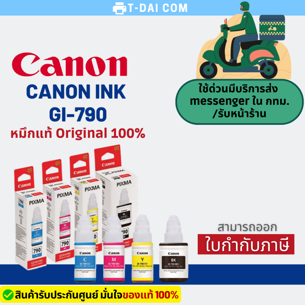 หมึกแท้ Canon GI-790 (ฺBK,C,M,Y) 1ชุด4สี