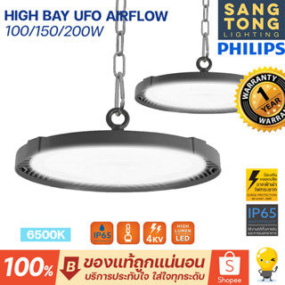 Lamptan (ราคาส่ง) Highbay LED รุ่น AIRFLOW โคม UFO 100w 150w 200w ไฟโรงงาน ไฟโกดัง ไฮเบย์ ไฟคลังสินค้า ไฟโลเบ