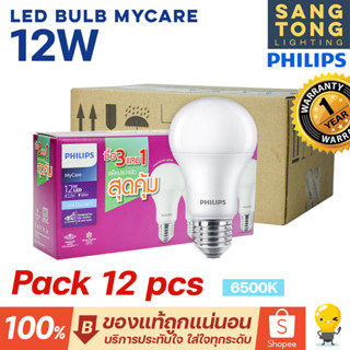 (แพ็ค 12 ดวง) Philips หลอดไฟ LED 12W Bulb Mycare ขั้ว E27 แสงขาว ประกันแท้ จากฟิลิปส์