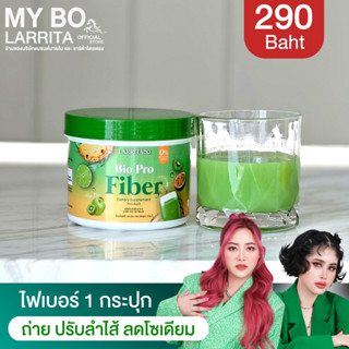 ( ส่งฟรี ) ไฟเบอร์ราริต้า วิตามินผิวปราง ปรางทิพย์ ราริต้า Larrita Bio Pro Fiber