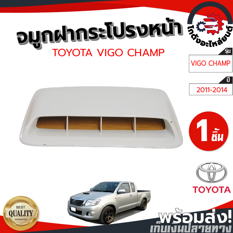 จมูก โตโยต้า วีโก้ แชมป์ ,ฟอร์จูนเนอร์ ปี 11-14 แท้ มือสอง คละสี มีรอยขีดข่วนตามสภาพ TOYOTA VIGO CHAMP,FORTUNER 11-14