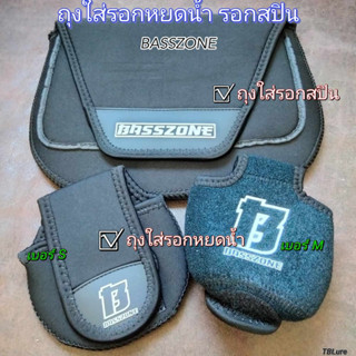 ถุงใส่รอก BASSZONE ถุงใส่รอกสปิน รอกเบทกลม / รอกหยดน้ำ  - TBLure