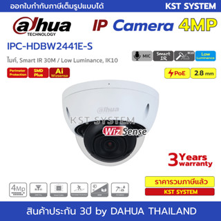IPC-HDBW2441E-S (2.8mm) กล้องวงจรปิด Dahua WizSense IPC 4MP PoE (ไมค์)