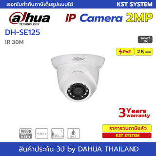 IPC-SE125 (2.8mm) กล้องวงจรปิด Dahua IPC 2MP PoE