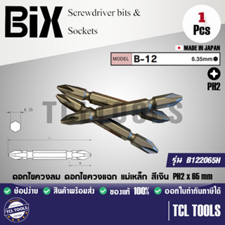 BIX JAPAN ดอกไขควงลม ดอกไขควงแฉก ดอกไขควงลมแฉก แม่เหล็ก PH2 x 65 mm. (1 ดอก)