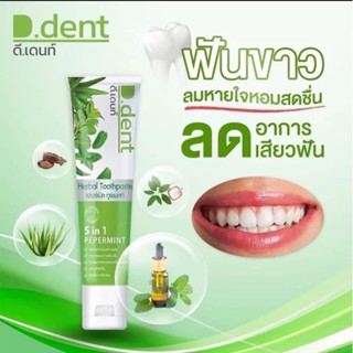 D.Dent ยาสีฟันดีเด้นท์ ยาสีฟันสมุนไพร9ชนิด  5in1ขนาด 100 g.