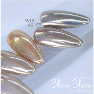 Blanc Blanc #W59 ผงขัดเล็บแบบกระปุก0.3g. สีพื้นแตกต่างกันจะให้effectต่างกัน Nail Mirror Powderของแท้จากเกาหลี🇰🇷พร้อมส่ง