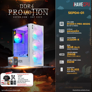 iHAVECPU SEPD4-01 AMD RYZEN 5 PRO 4650G 3.7GHz 6C/12T / A320M / ONBOARD / 16GB DDR4 3200MHz / M.2 256GB / 550W