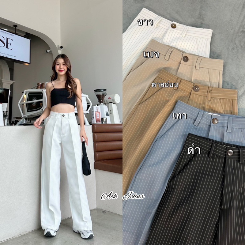 กางเกงขากระบอกกลางลายริ้วกระดุมหน้ามีหูเข็มขัดผ้าทิ้งตัวอยู่ทรงใส่สบาย